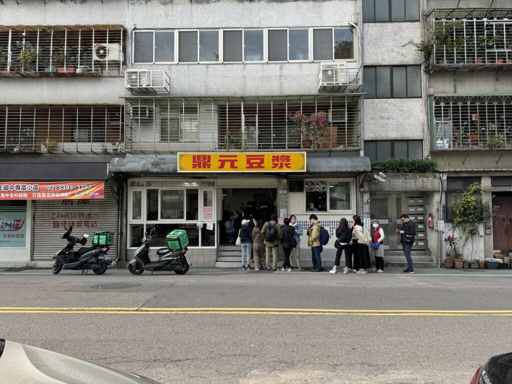 鼎元豆漿店面照片