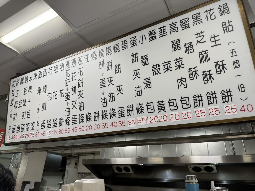 鼎元豆漿菜單