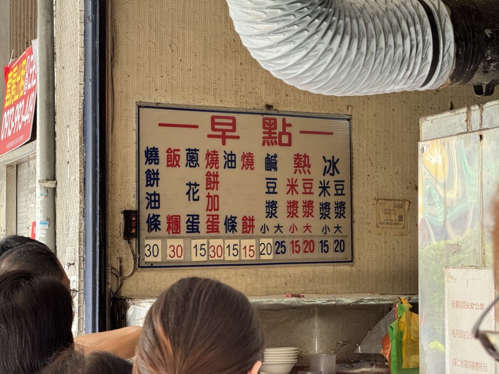 原西園橋下燒餅油條菜單。