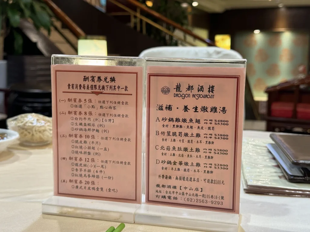 龍都酒樓中山總店桌面菜單。