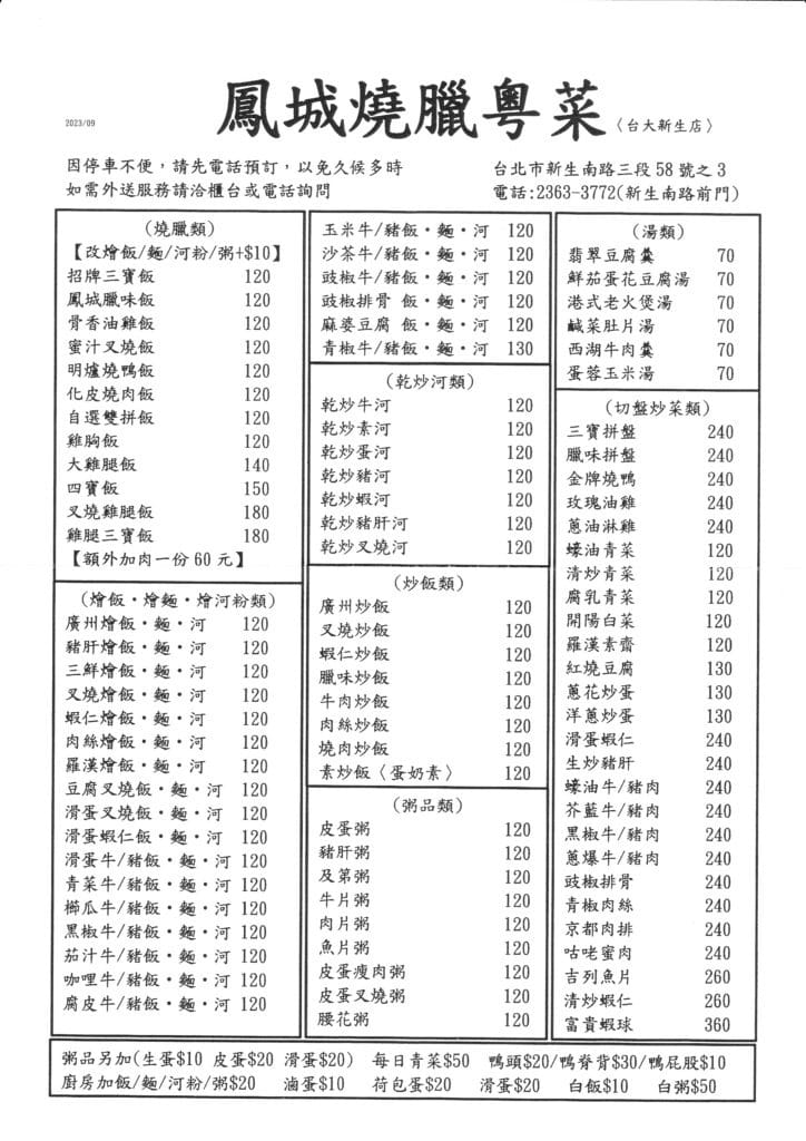 鳳城燒臘粵菜菜單