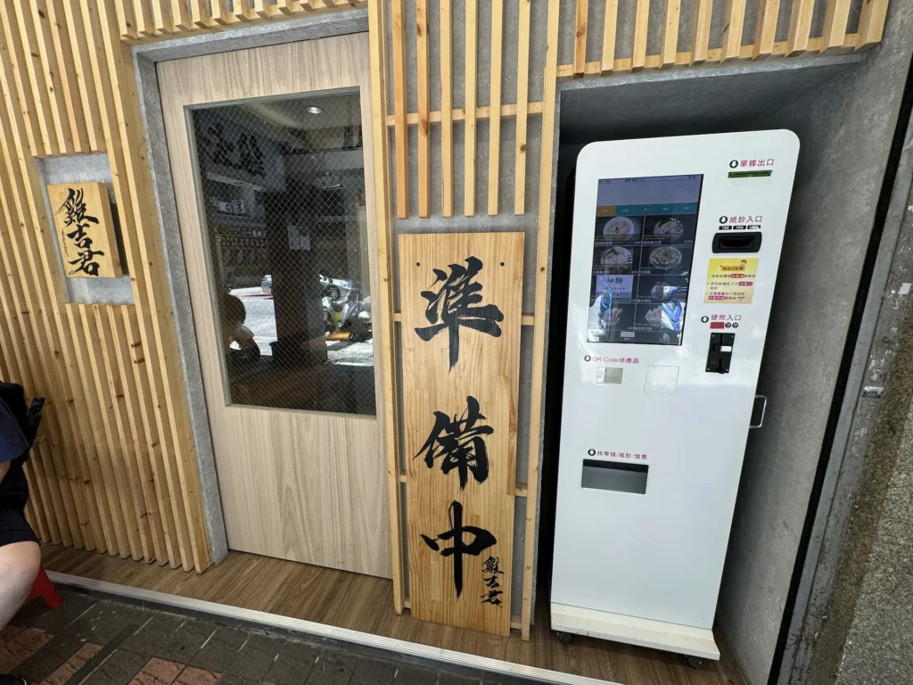 雞吉君拉麵店門口。