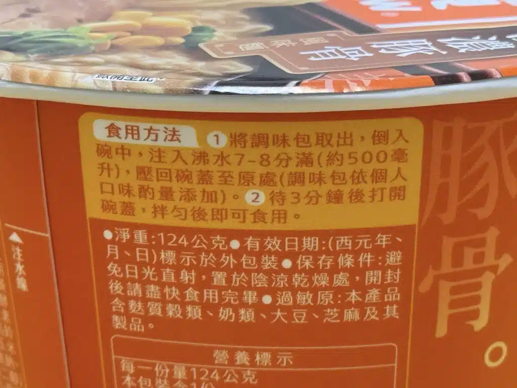 金車漢寶的極濃豚骨風味麵泡三分鐘不太夠。