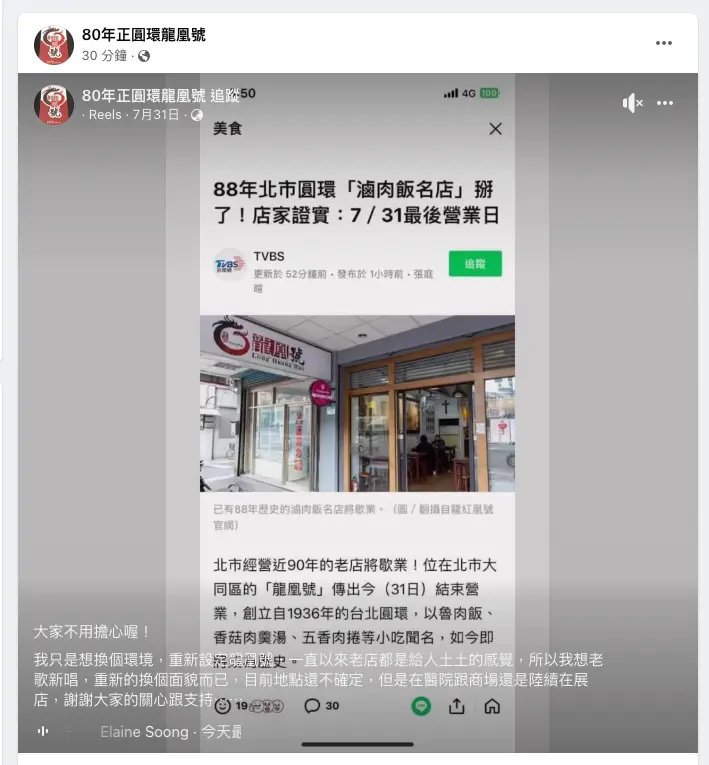 龍凰號要搬店面，不是熄燈啦！