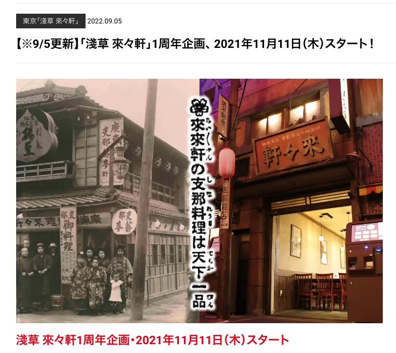有興趣的人，可以去新橫濱拉麵博物館看看日本第一家拉麵店「支那來々軒料理」。