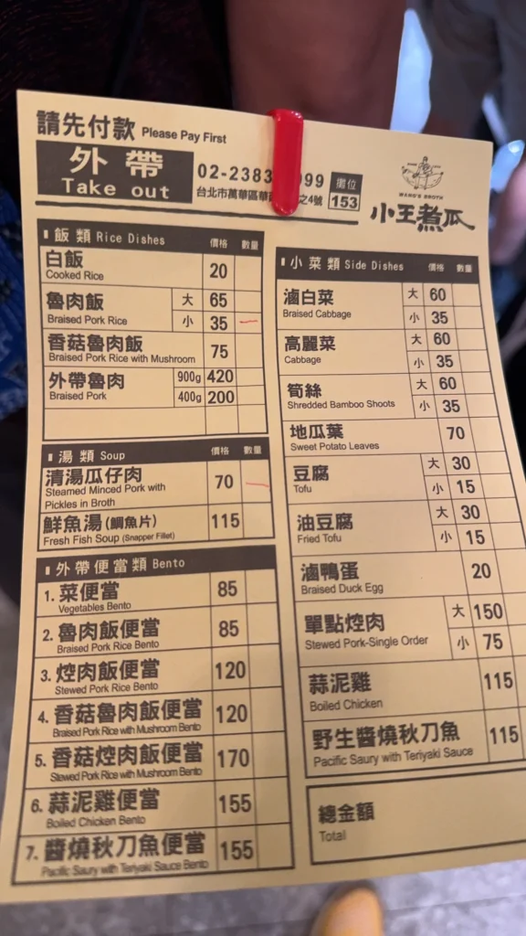 小王煮瓜的外帶菜單。