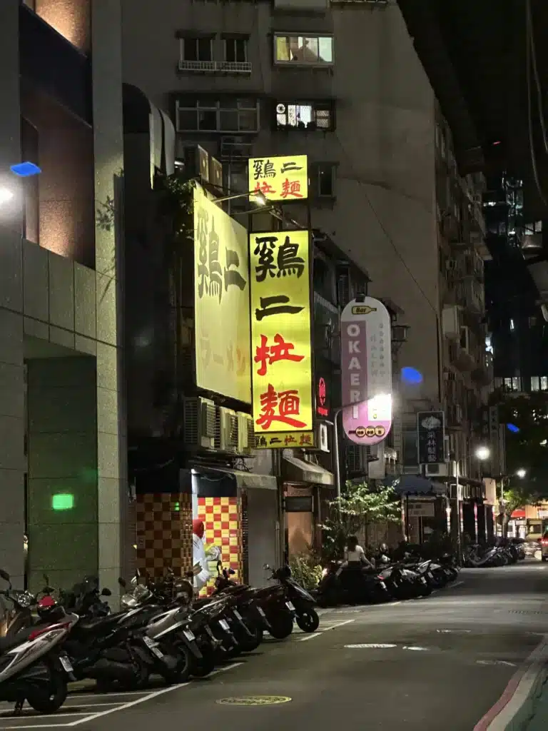 雞二拉麵店招牌