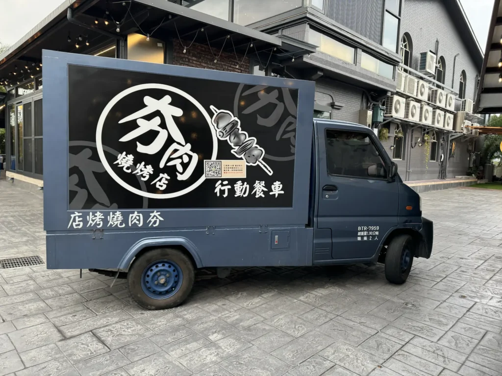 夯肉燒烤餐車