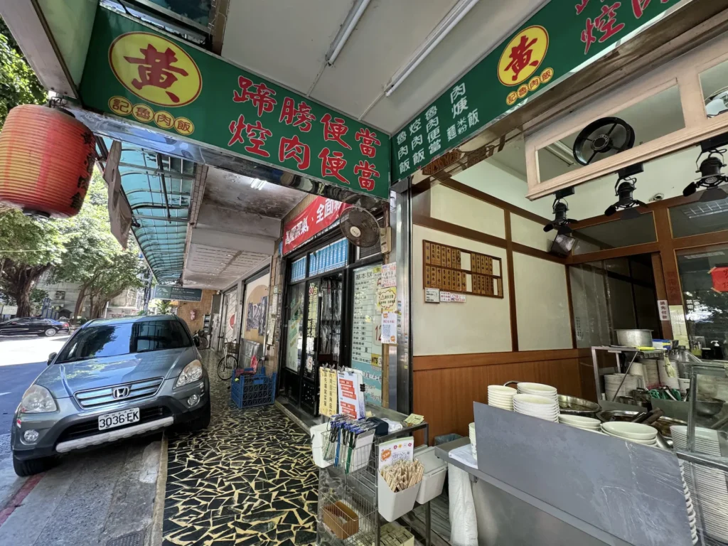 黃記魯肉飯店門口。