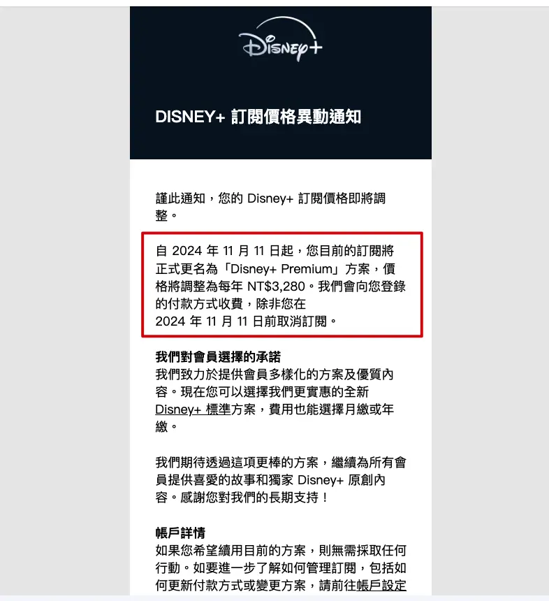 Disney+ 訂閱價格異動通知,年費將從2790調漲為3280