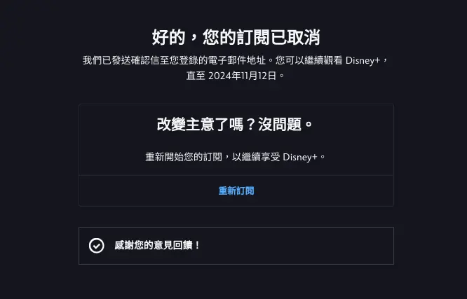 Disney+ 顯示訂閱已取消的確認畫面