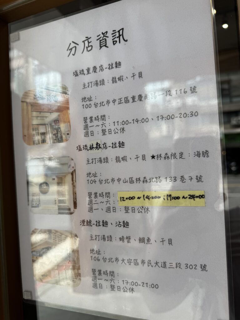 塩琉總共有2個品牌、3家分店的拉麵店。