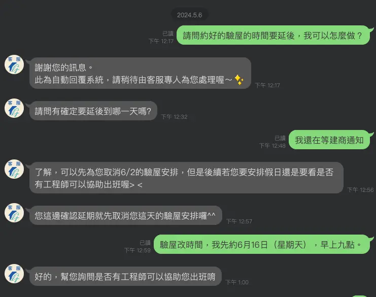 用 LINE 與樂居客服溝通非常方便快速。