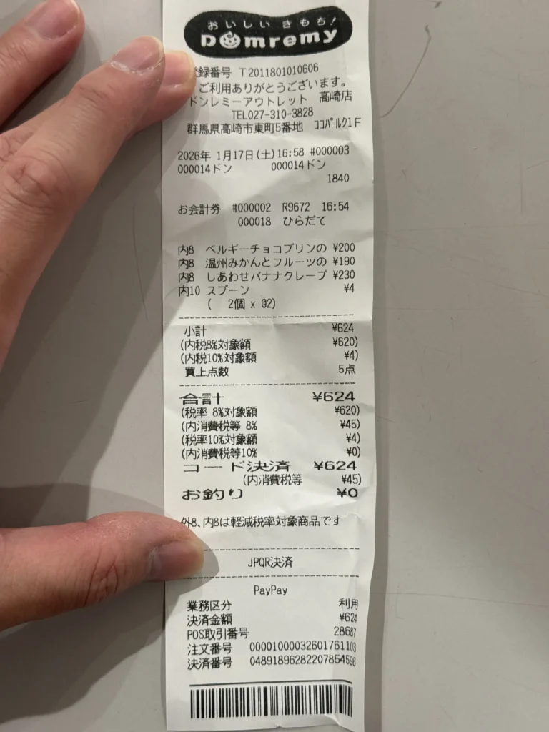 Domremy Outlet 高崎店的紙本收據,列出巧克力布丁、橘子果凍、香蕉可麗餅等品項,共 624 日圓。