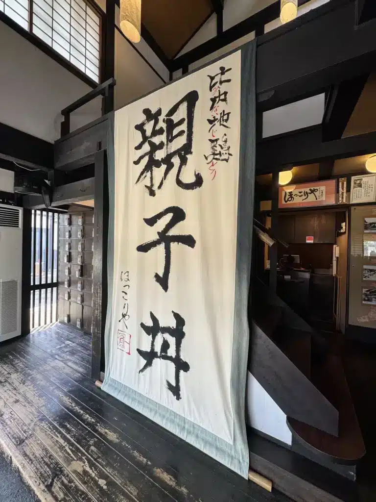 完成可以理解為什麼在近江牛的地盤裡賣親子丼了。