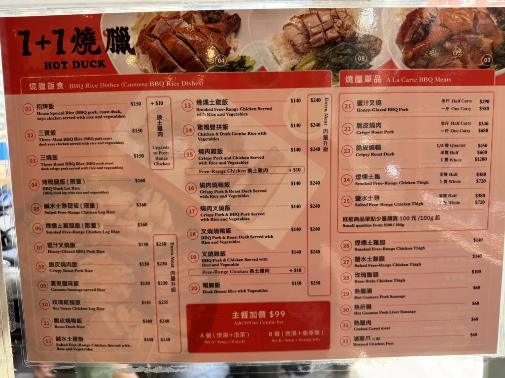 1+1 燒臘店外的大菜單，燒臘飯食與燒臘單品的價格
