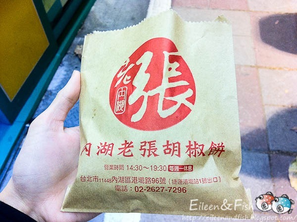 內湖老張胡椒餅　美食特寫
