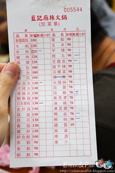 藍記麻辣火鍋