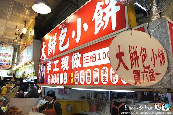 老士林大餅包小餅