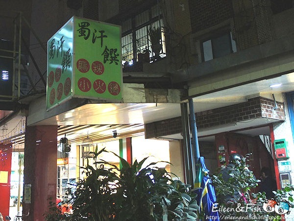 蜀汗饌麻辣小火鍋 二訪 用餐空間