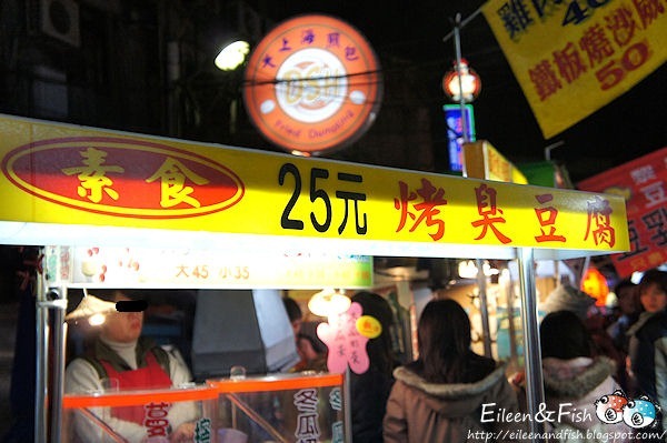 烤臭豆腐