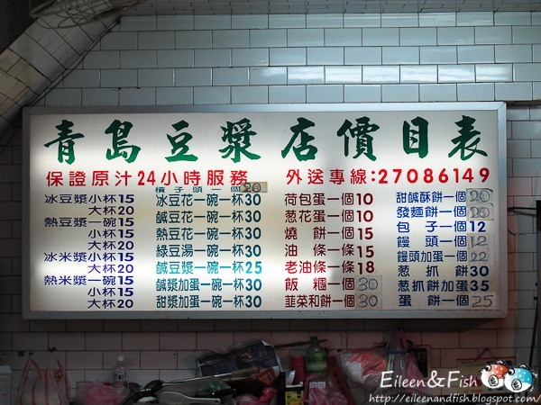 佳音豆漿店 招牌料理