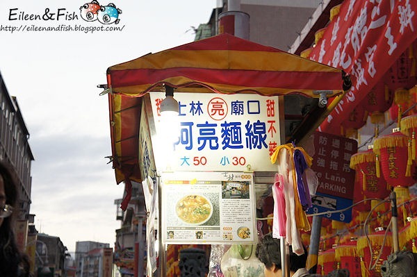 士林廟口老店阿亮麵線 餐點