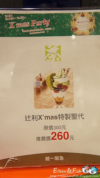 Tsujiri 辻利茶屋 二訪　菜色