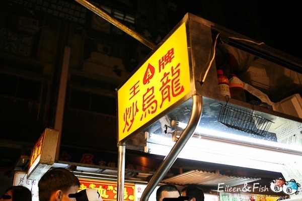 王牌炒烏龍 餐點
