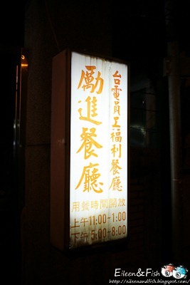 台電勵進餐廳 美食特寫