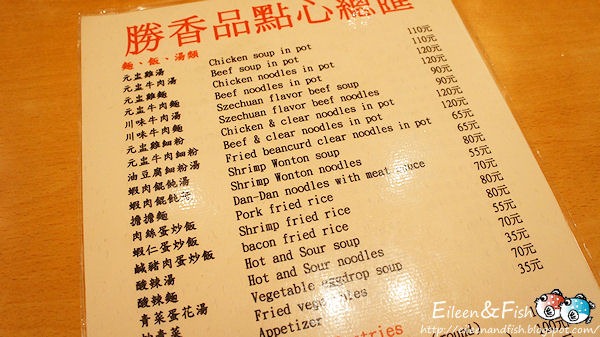 台北 勝香品點心　餐點