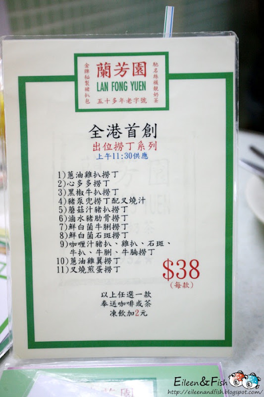 蘭芳園 美食特寫