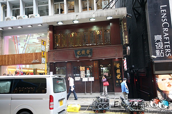 黃枝記粥麵店