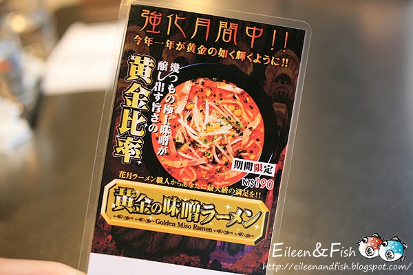 台北 花月嵐拉麵