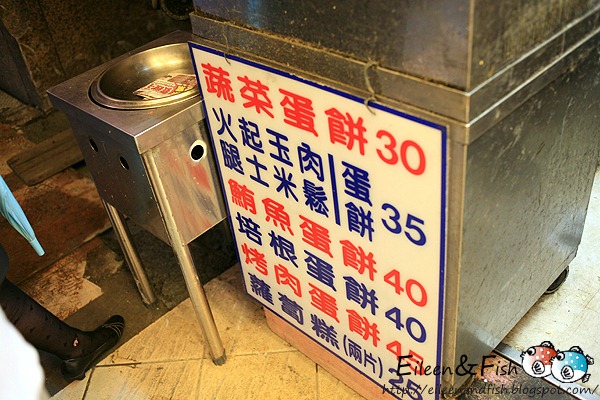 葉媽媽蛋餅