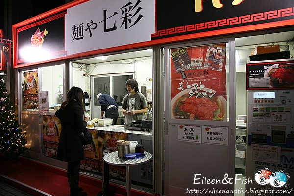 東京 麺や 七彩