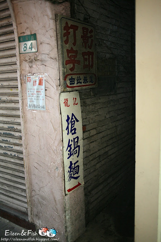 龍記搶鍋麵　餐點特寫