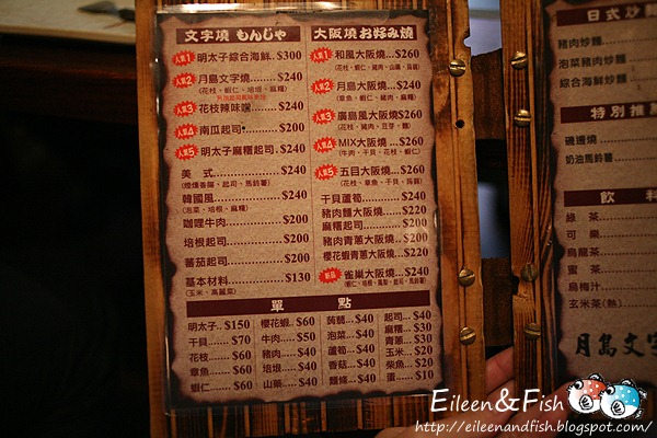 2010409_1-01 月島文字燒 台北忠孝店 餐點
