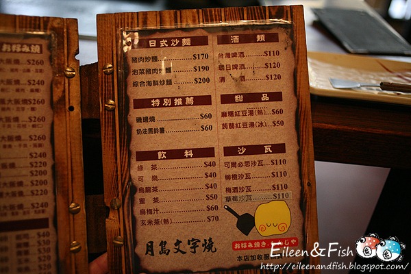 2010409_1-02 月島文字燒 台北忠孝店 菜色
