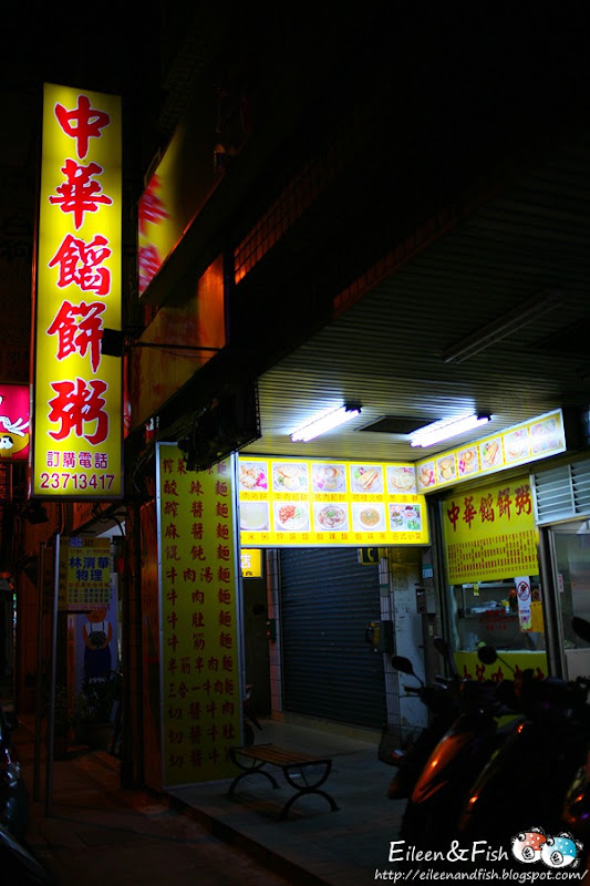 中華餡餅粥 餐點特寫