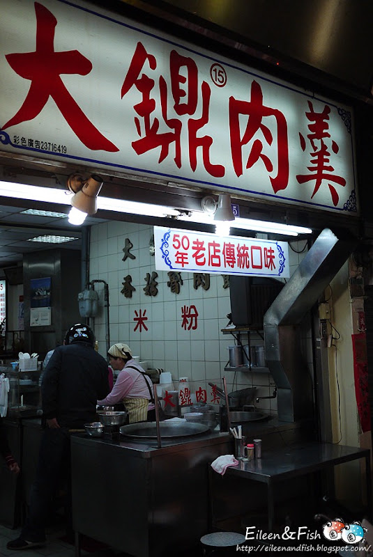 大鐤肉羹