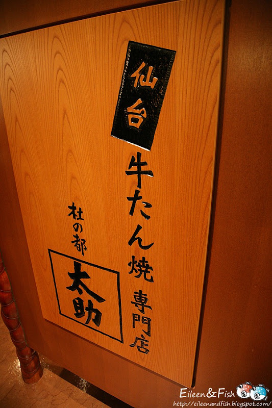 東京 仙台牛たん焼専門店・杜の都 太助 菜單