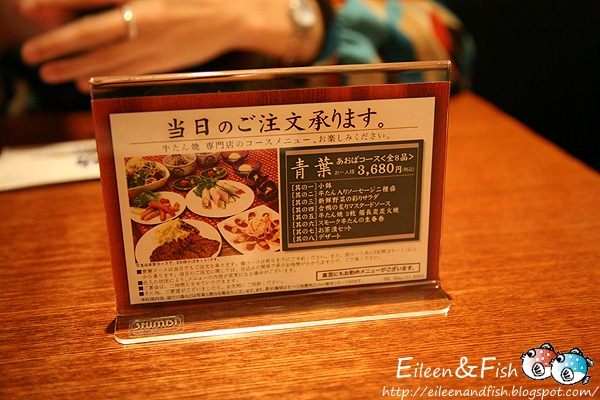 東京 仙台牛たん焼専門店・杜の都 太助 菜色