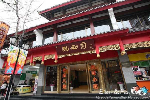 南京 永和園
