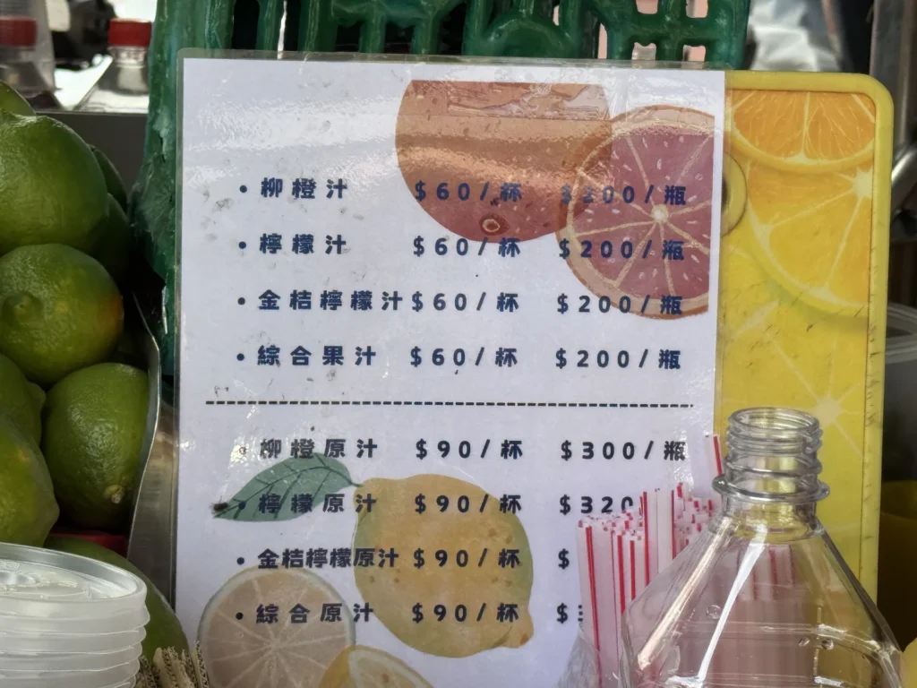 迪化街果汁攤的價目表,柳橙汁、檸檬汁、金桔檸檬汁、綜合果汁