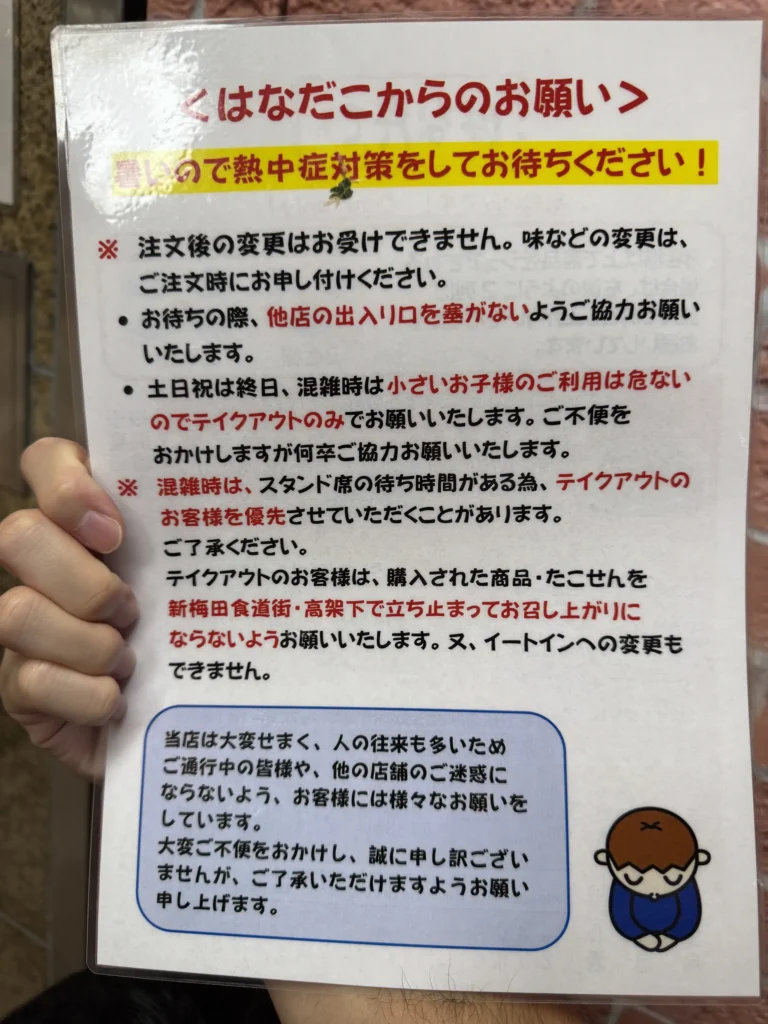 Hanadako はなだこ給顧客的注意事項