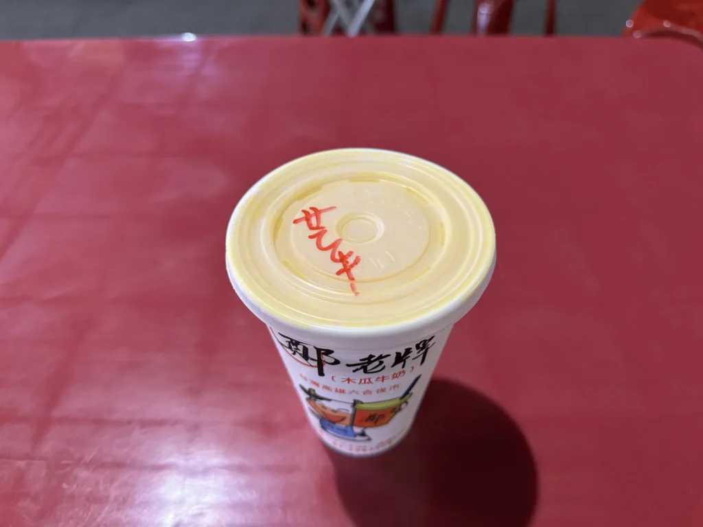 六合夜市鄭老牌木瓜牛奶的芒果牛奶,封膜紙杯印著鄭老牌字樣