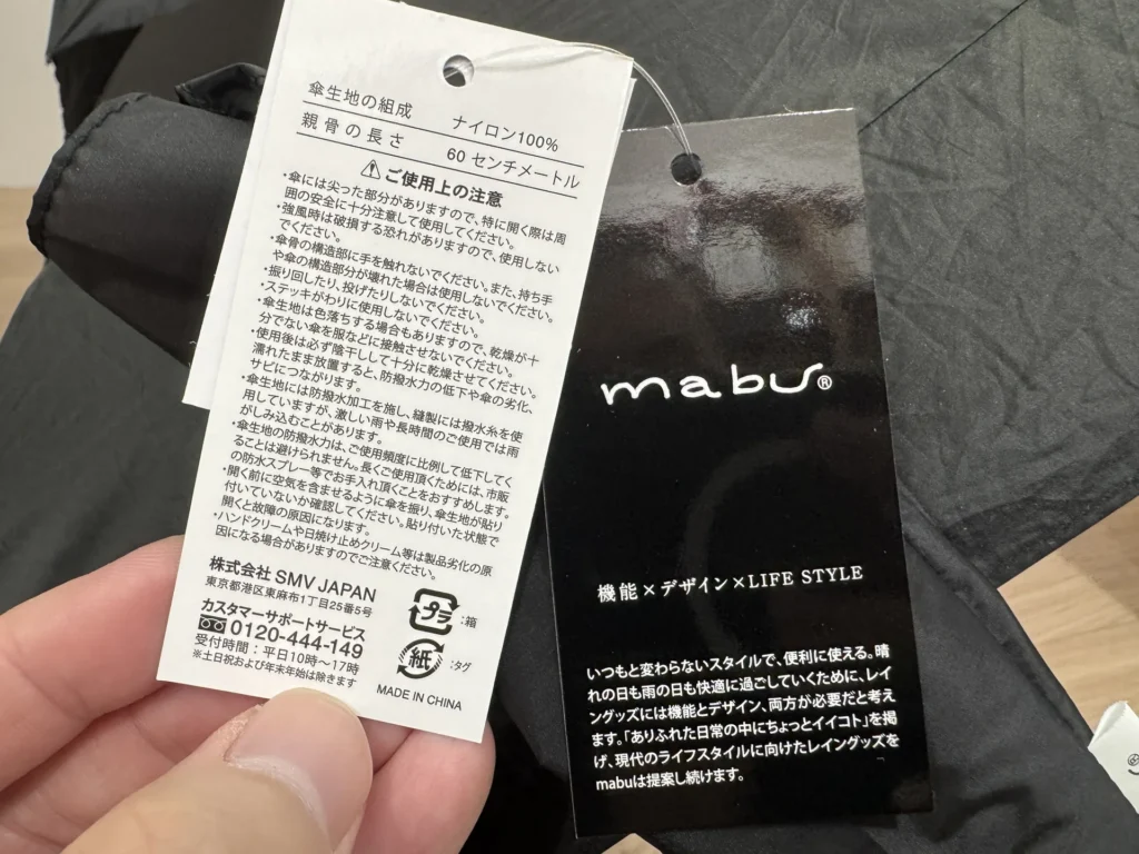 mabu 雨傘的黑色吊牌與使用注意事項吊牌