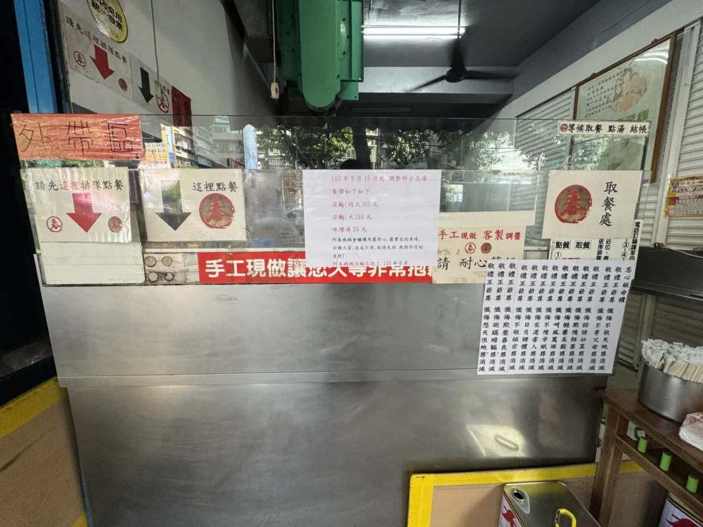 阿春媽媽涼麵的點餐櫃檯,分成這裡點餐與取餐處,貼著最新價目公告