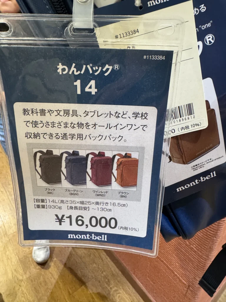 montbell書包 14 號吊牌,容量 14L、重量 930g、建議身高 130cm 以下,售價 16,000 日圓